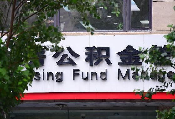 公积金基数8000每月扣多少-高安公积金代办平台